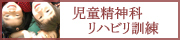 心療内科 児童精神科 小坂クリニック 川崎市溝口