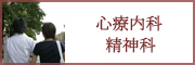 心療内科 児童精神科 小坂クリニック 川崎市溝口 /